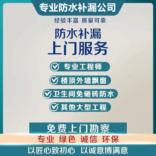 温州防水补漏_温州专业防水补漏服务-百修网